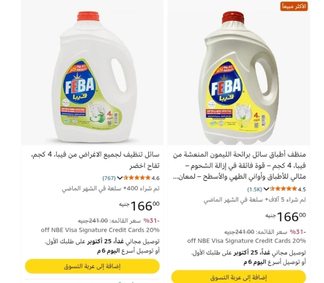 صورة صابون فيبا السائل 4 ك بالليمون وبالتفاح الأخضر لغسيل الاطباق بسعر 149 جنيه بعد خصم اشترك ووفر الاضافى
