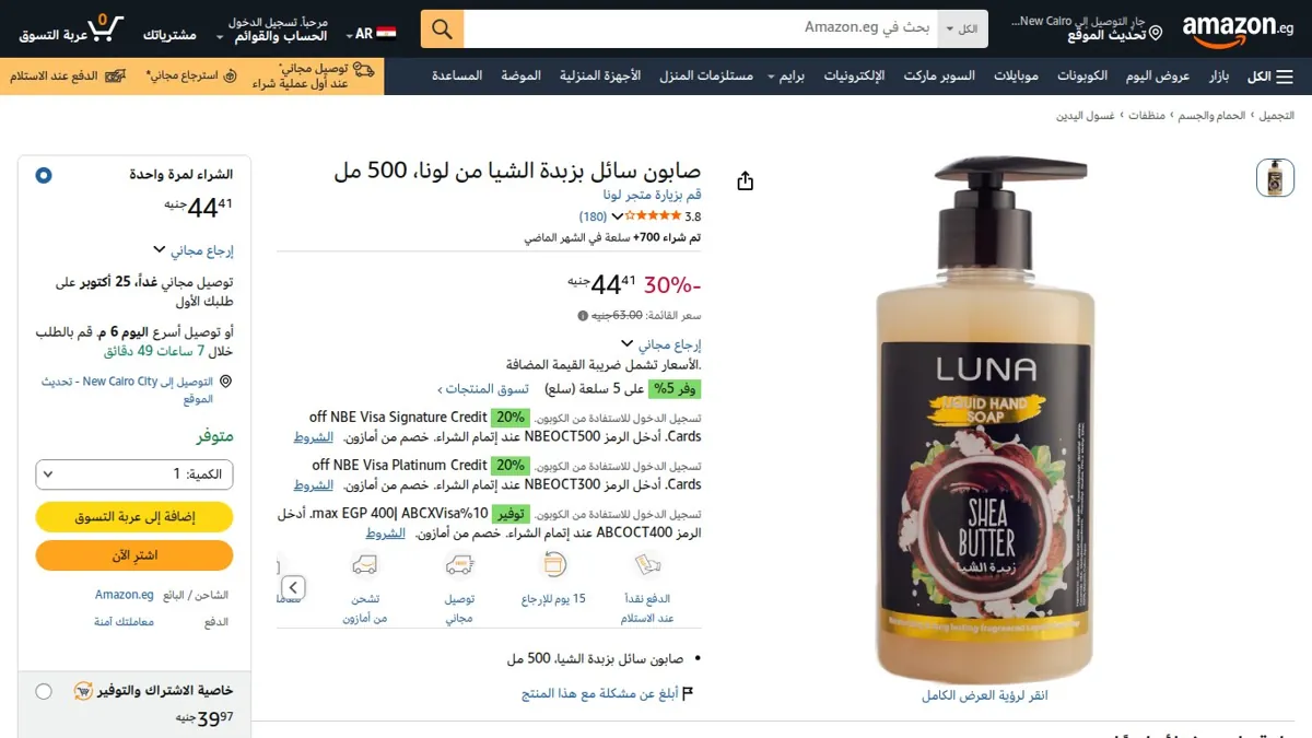 صورة 👑 عرض على صابون سائل بزبدة الشيا من لونا، 500 مل