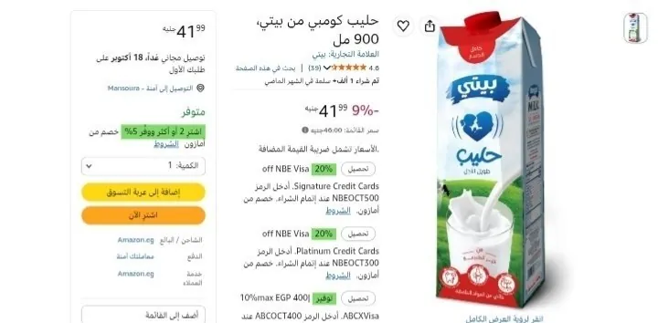 صورة حليب بيتي كامل الدسم 900مل ب 38 ج عند شراء قطعتين
