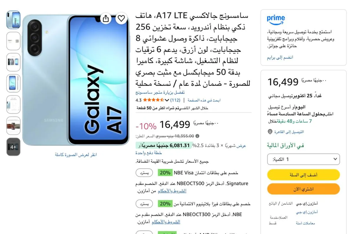 صورة سامسونج جوال جالكسي ايه 17 ال تي اي، هاتف ذكي بنظام اندرويد، ذاكرة تخزين 256GB، ذاكرة RAM 8GB، ازرق، 6 تحديثات لنظام التشغيل، شاشة كبيرة، كاميرا او اي اس 50 ميجابكسل - ضمان لمدة عا