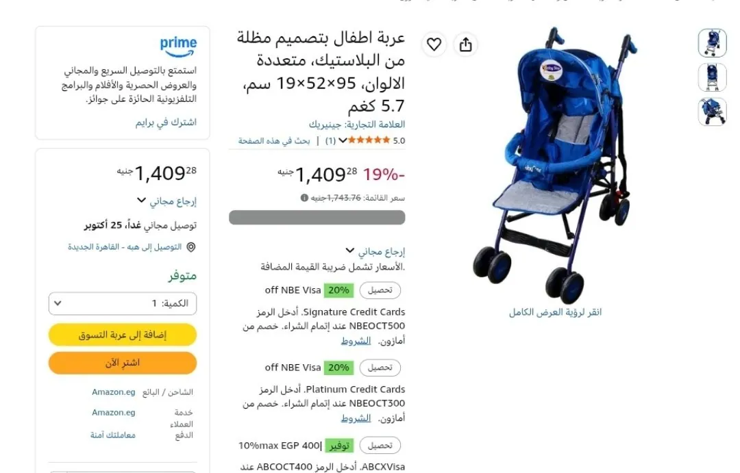 صورة عربة اطفال بتصميم مظلة من البلاستيك، ، 95×52×19 سم، 5.7 كغم بسعر 1409ج
