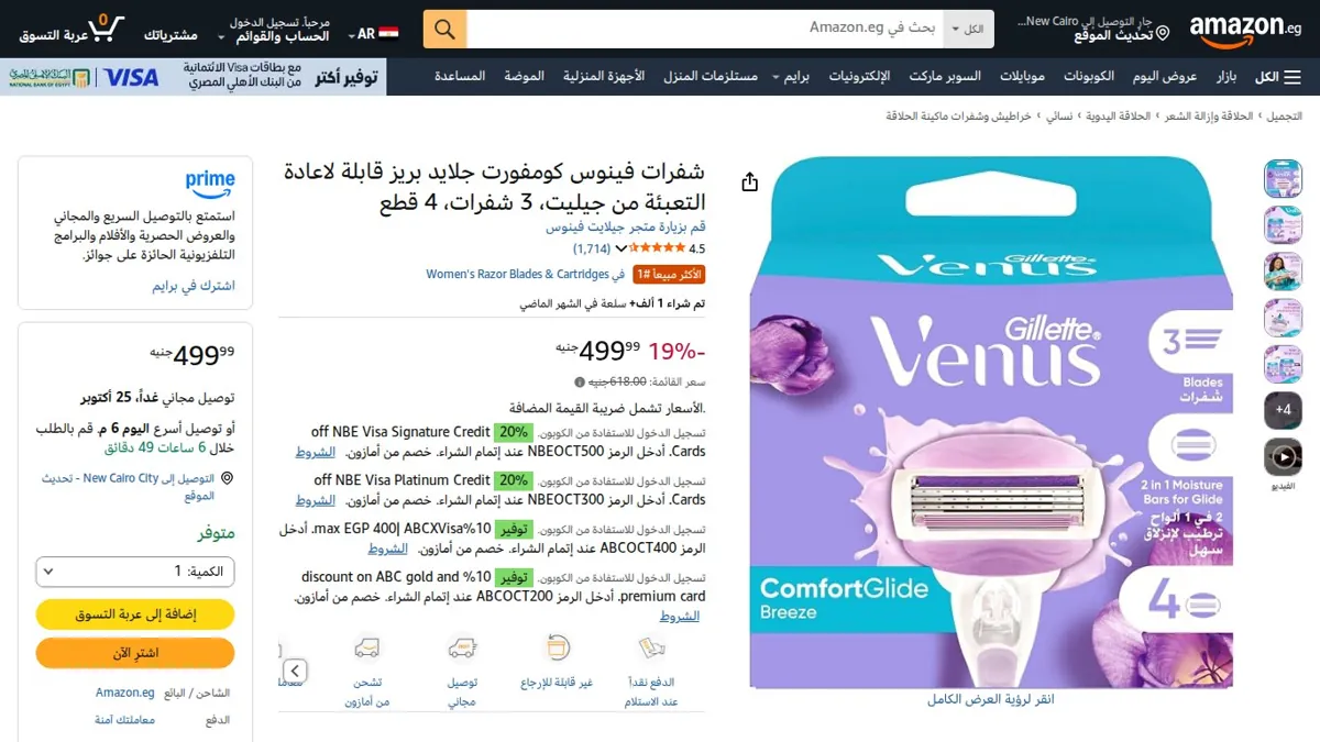 صورة 👑 عرض على شفرات فينوس كومفورت جلايد بريز قابلة لاعادة التعبئة من جيليت، 3 شفرات، 4 قطع