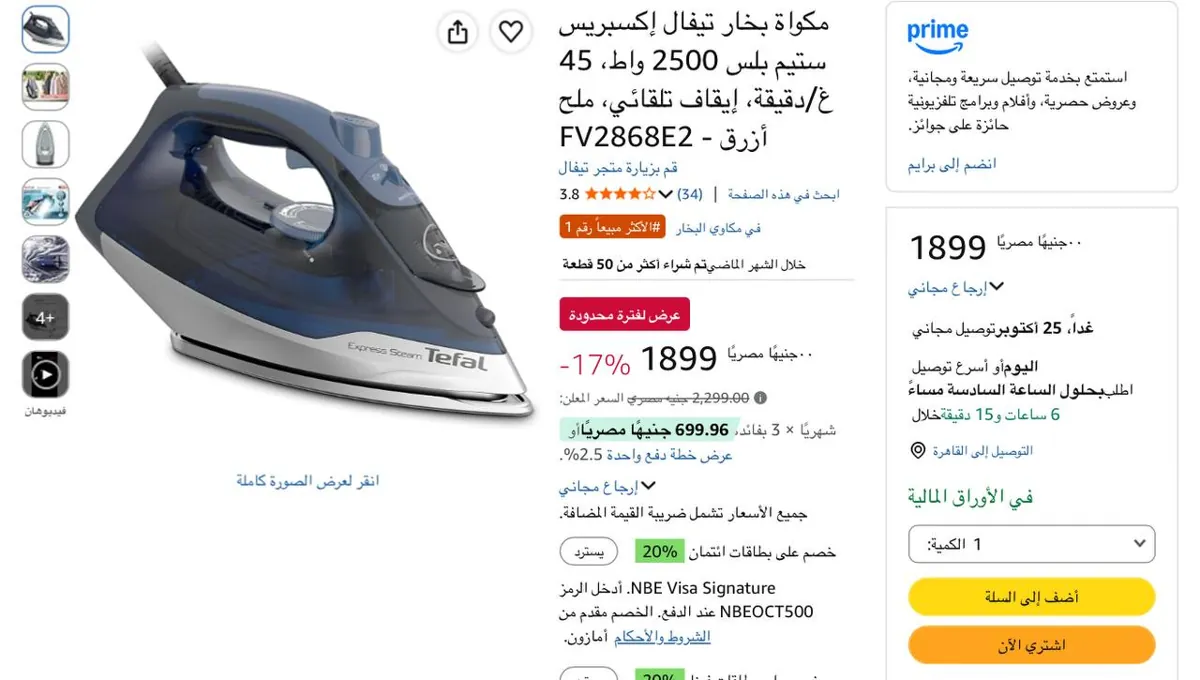 صورة مكواة بخار تيفال بقدرة 2500 وات قاعدة سيراميك FV2868E2 بسعر 1709 جنيه بعد الخصم