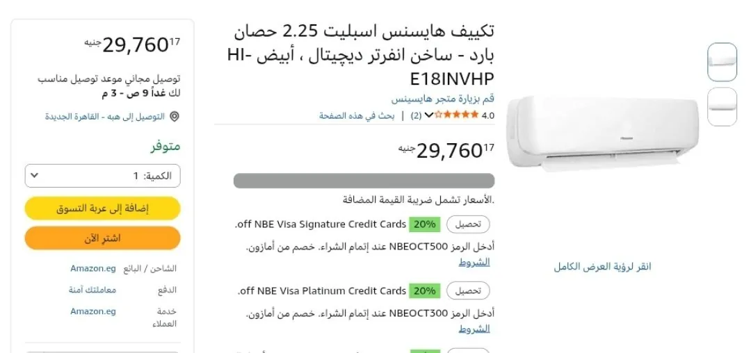 صورة تكييف 2.25 حصان بارد/ساخن إنفرتر ديجيتال موديل HI-E18INVHP من Hisense ب 29,760 ج