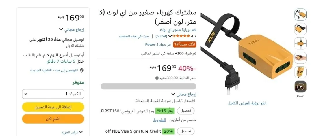 صورة مشترك كهرباء اي لوك 3 متر بـ 169 جنيه