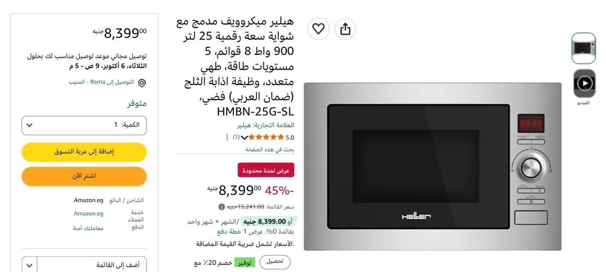 صورة ميكروويف رقمي مدمج 25 لتر 900 وات 8 قوائم من هيلير، لون فضي HMBN-25G-SL بـ 8399 جنيه