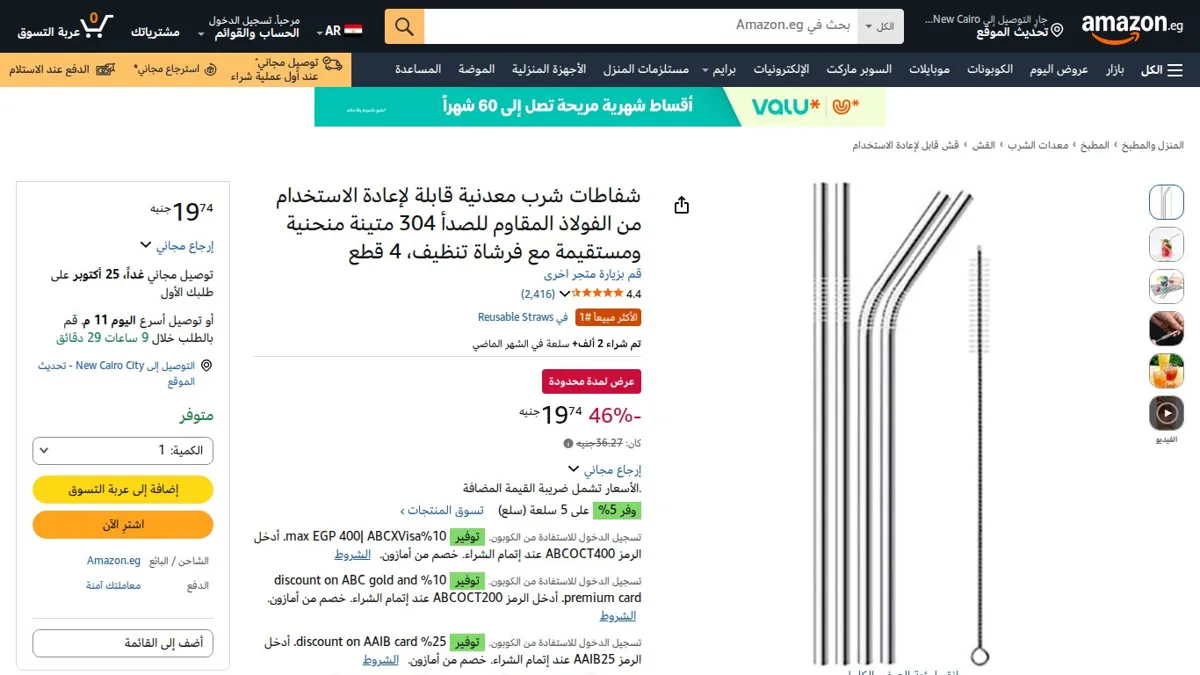 صورة 👑 عرض على شفاطات شرب معدنية قابلة لإعادة الاستخدام من الفولاذ المقاوم للصدأ 304 متينة منحنية ومستقيمة مع فرشاة تنظيف، 4 قطع