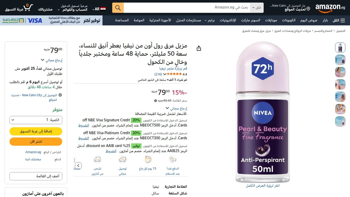 صورة 👑 عرض على مزيل عرق رول أون من نيفيا بعطر أنيق للنساء، سعة 50 مليلتر، حماية 48 ساعة ومختبر جلدياً وخالٍ من الكحول