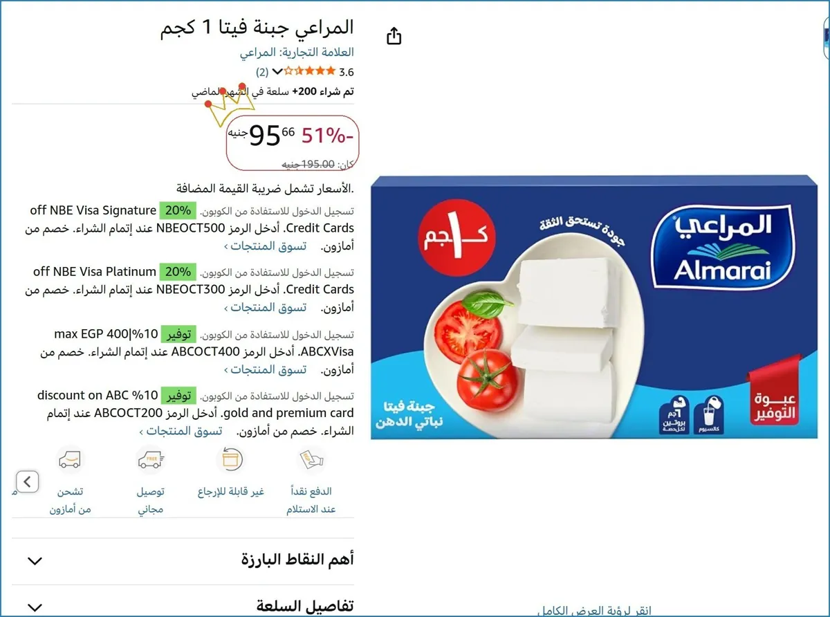 صورة المراعي جبنة فيتا 1 كجم