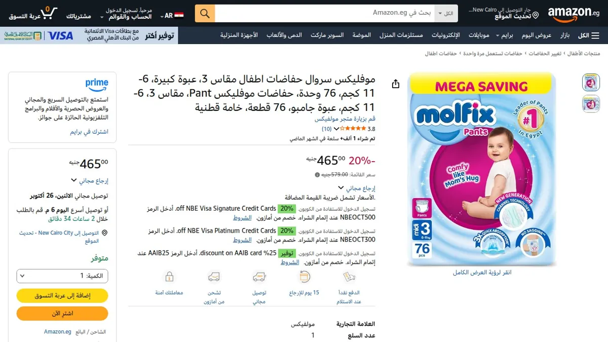 صورة 👑 عرض على موفليكس سروال حفاضات اطفال مقاس 3، عبوة كبيرة، 6-11 كجم، 76 وحدة، حفاضات موفليكس Pant، مقاس 3، 6-11 كجم، عبوة جامبو، 76 قطعة، خامة قطنية