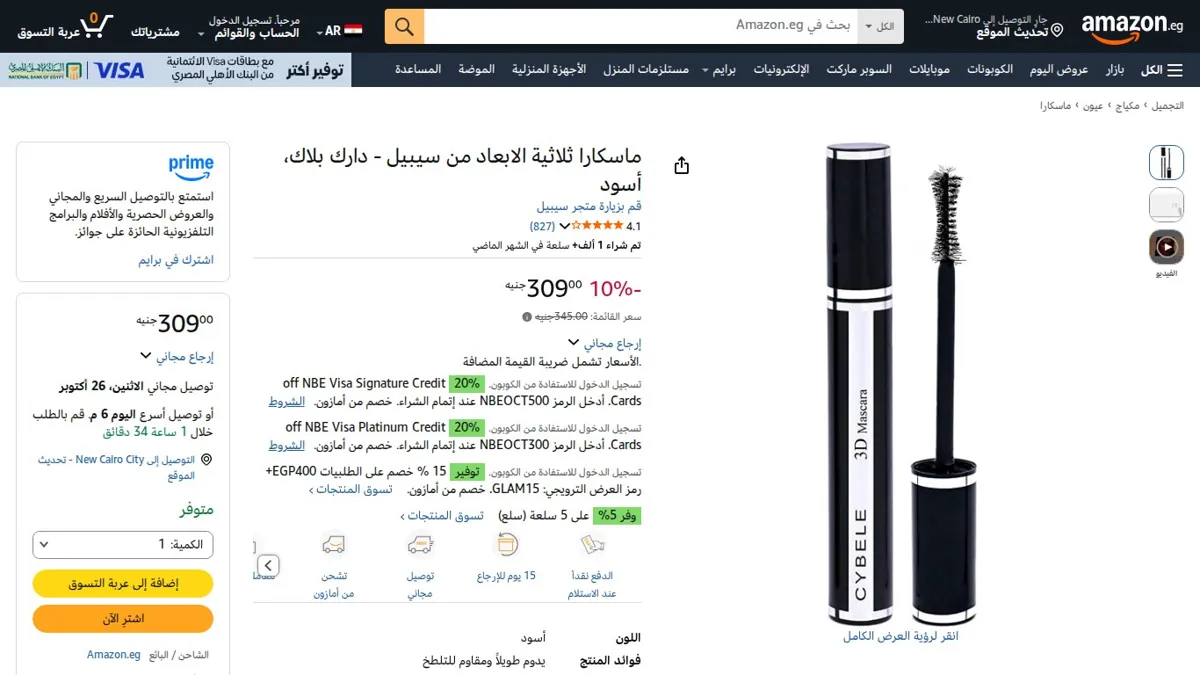 صورة 👑 عرض على ماسكارا ثلاثية الابعاد من سيبيل - دارك بلاك، أسود
