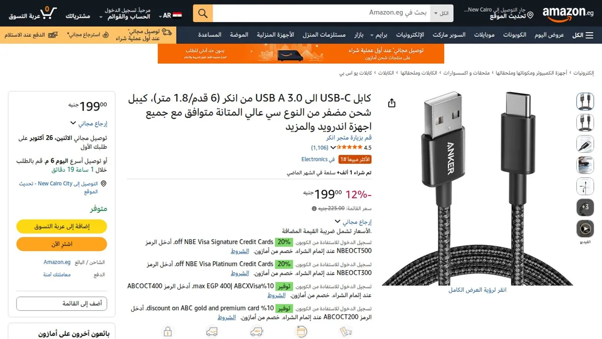 صورة 👑 عرض على كابل USB-C الى USB A 3.0 من انكر (6 قدم/1.8 متر)، كيبل شحن مضفر من النوع سي عالي المتانة متوافق مع جميع اجهزة اندرويد والمزيد