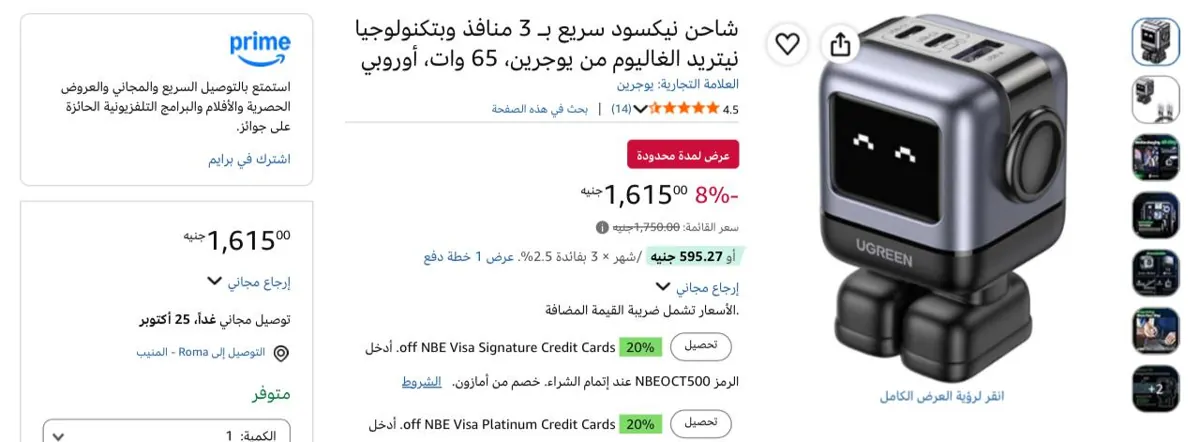 صورة شاحن UGREEN Nexode RG 65W بسعر 1615 جنيه