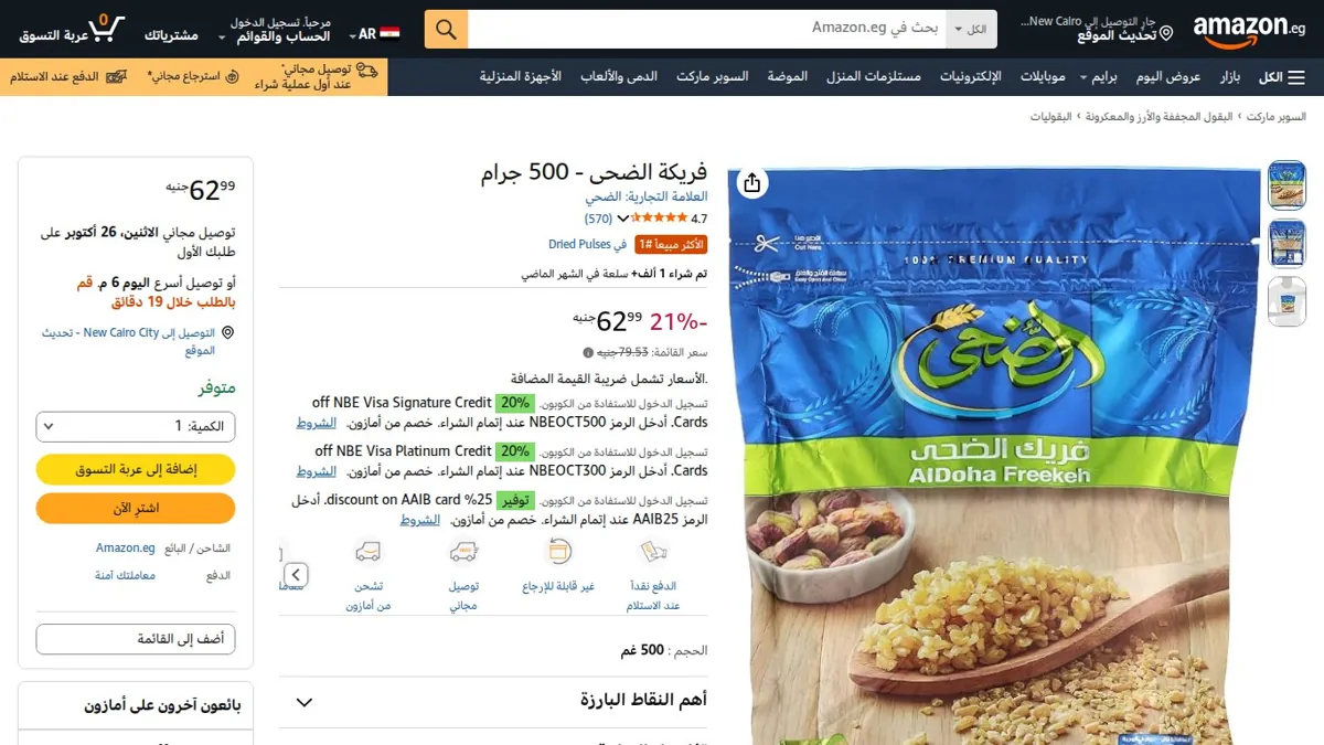 صورة 👑 عرض على فريكة الضحى - 500 جرام