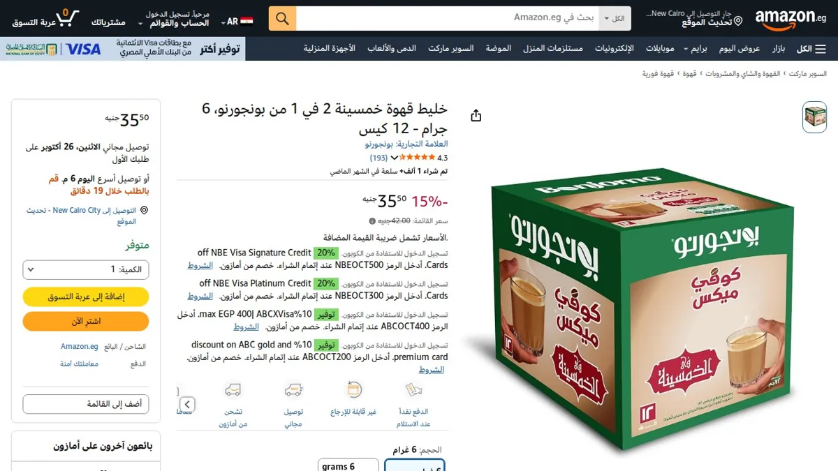 صورة 👑 عرض على خليط قهوة خمسينة 2 في 1 من بونجورنو، 6 جرام - 12 كيس