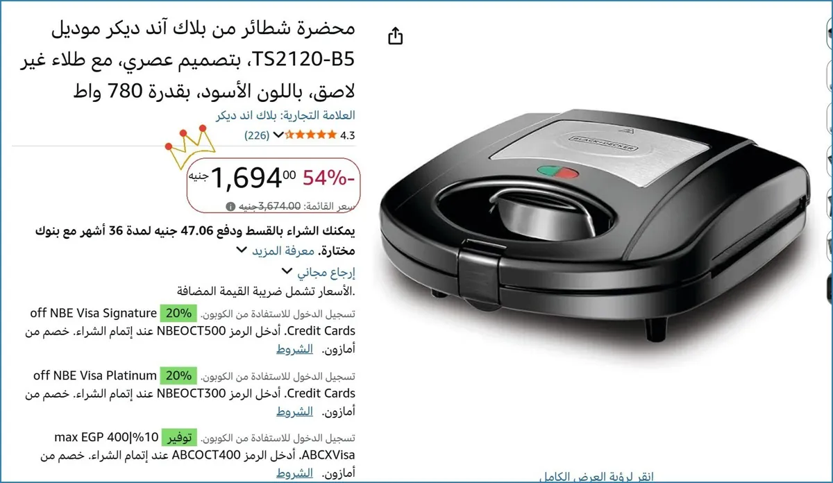 صورة محضرة شطائر من بلاك آند ديكر موديل TS2120-B5، بتصميم عصري، مع طلاء غير لاصق، باللون الأسود، بقدرة 780 واط