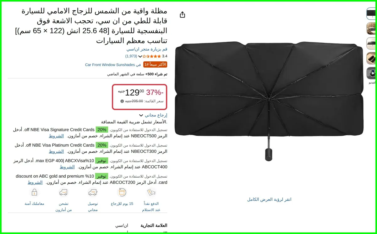 صورة مظلة واقية من الشمس للزجاج الامامي للسيارة قابلة للطي من ان سي من ان/سي