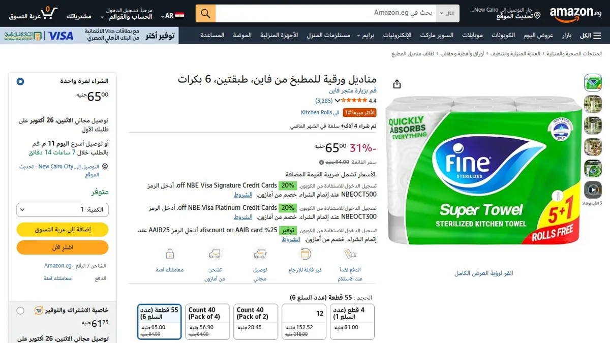 صورة 👑 عرض على مناديل ورقية للمطبخ من فاين، طبقتين، 6 بكرات