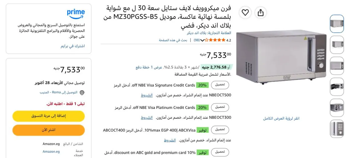 صورة فرن ميكروويف لايف ستايل سعة 30 ل مع شواية بلمسة نهائية عاكسة، موديل MZ30PGSS-B5 من بلاك اند ديكر بسعر 7533ج