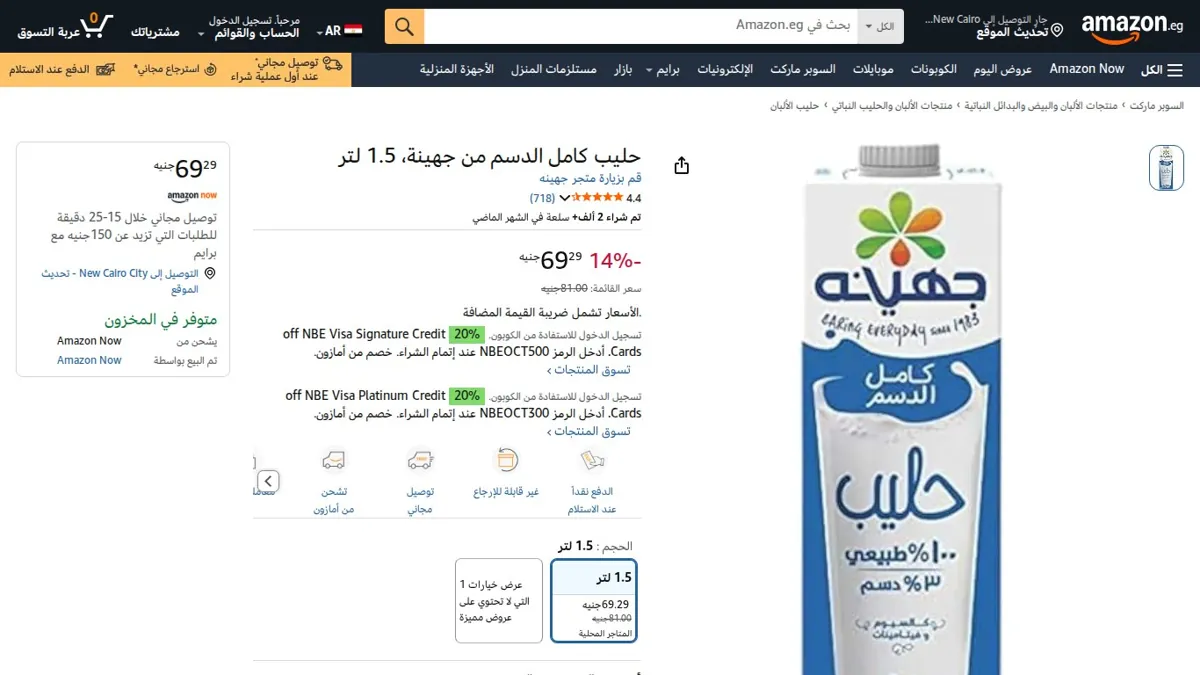 صورة 👑 عرض على حليب كامل الدسم من جهينة، 1.5 لتر