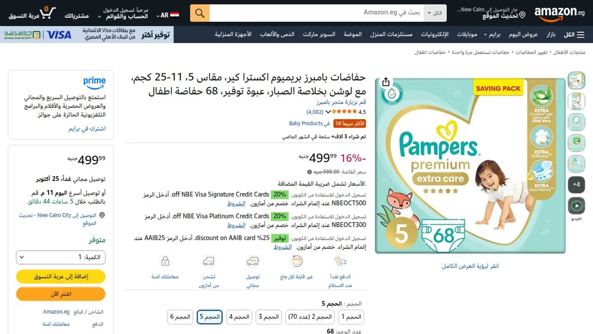 صورة 👑 عرض على حفاضات بامبرز بريميوم اكسترا كير، مقاس 5، 11-25 كجم، مع لوشن بخلاصة الصبار، عبوة توفير، 68 حفاضة اطفال