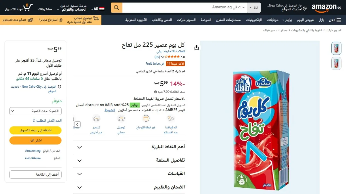 صورة 👑 عرض على كل يوم عصير 225 مل تفاح