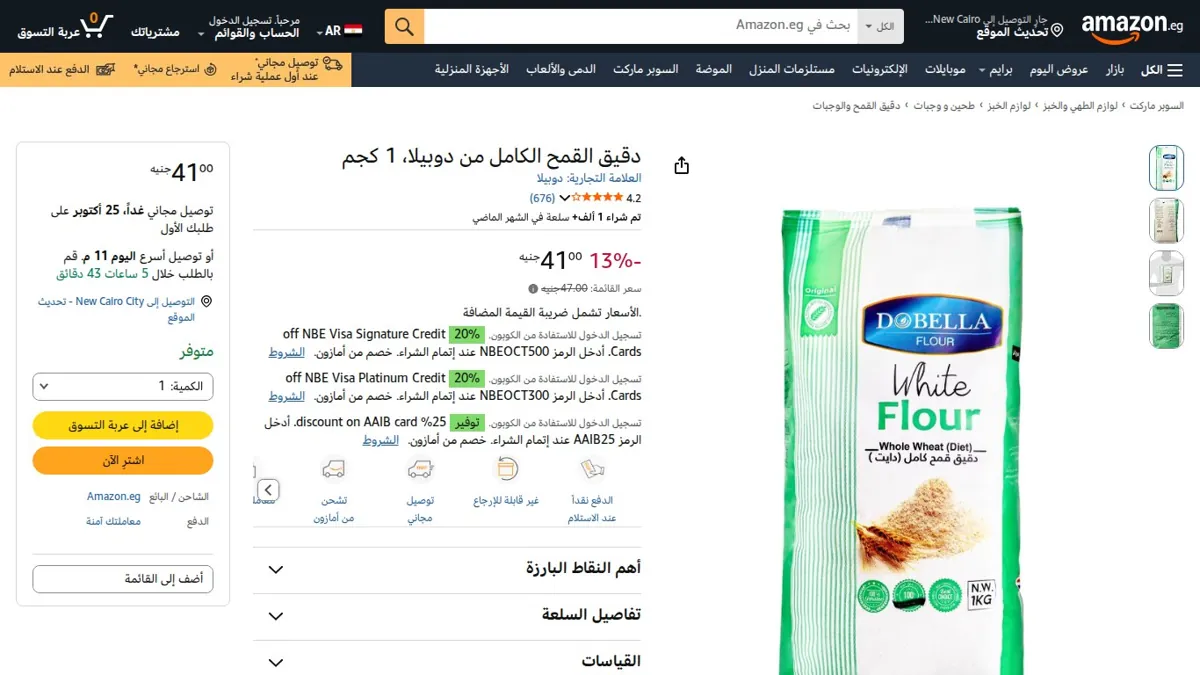 صورة 👑 عرض على دقيق القمح الكامل من دوبيلا، 1 كجم