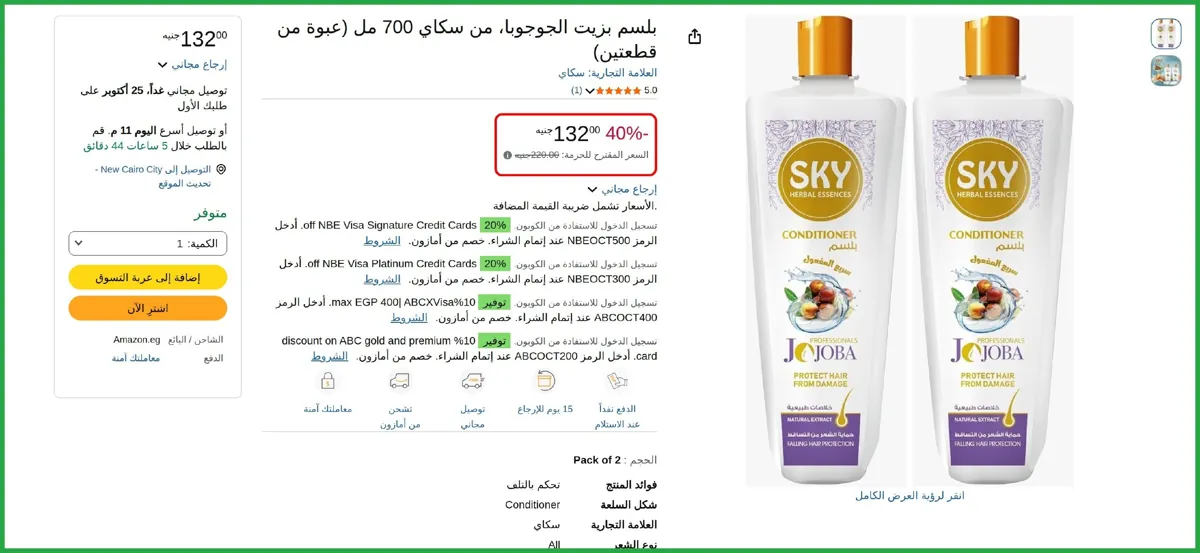 صورة بلسم بزيت الجوجوبا، من سكاي 700 مل (عبوة من قطعتين)