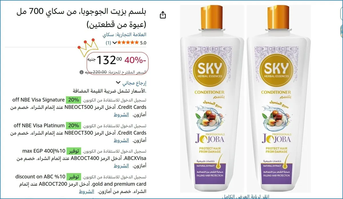 صورة بلسم بزيت الجوجوبا، من سكاي 700 مل (عبوة من قطعتين)