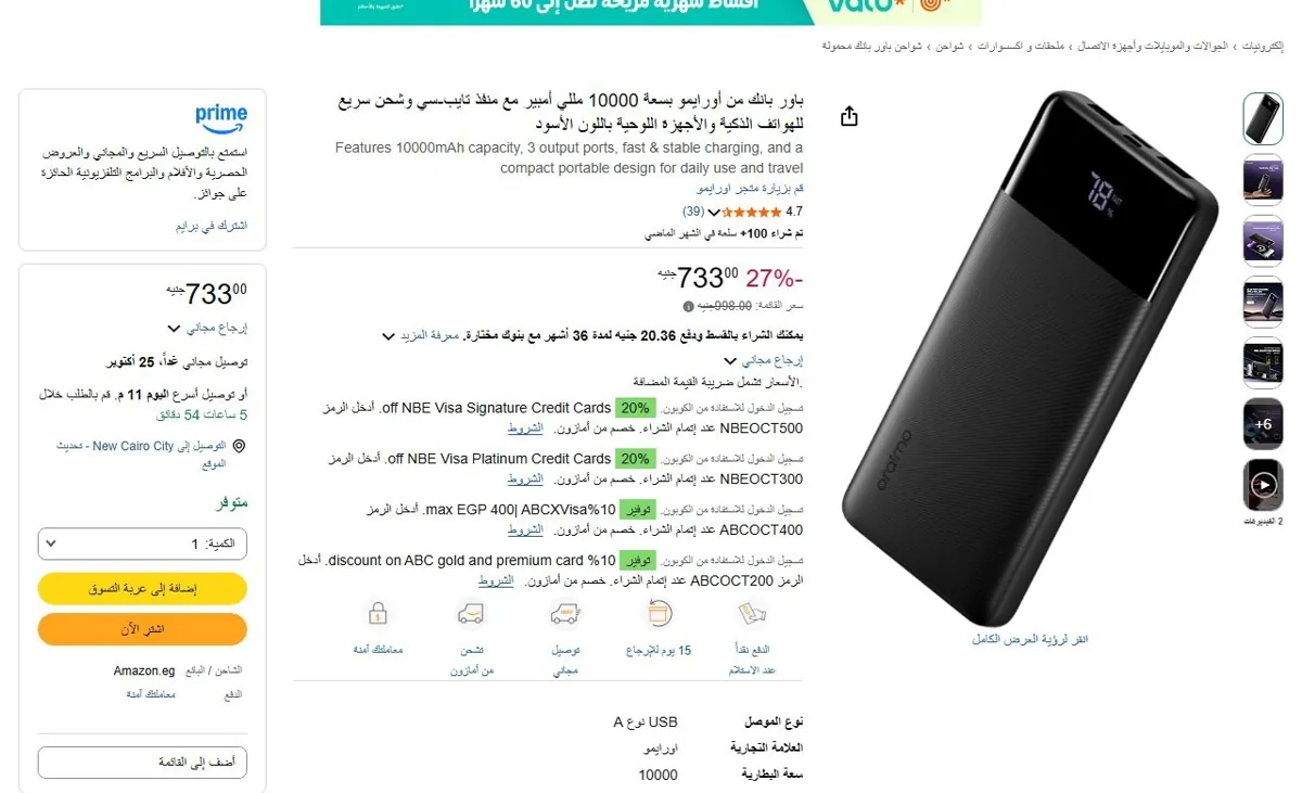 صورة 🔥 عرض على باور بانك من أورايمو بسعة 10000 مللي أمبير مع منفذ تايب-سي وشحن سريع للهواتف الذكية والأجهزة اللوحية باللون الأسود