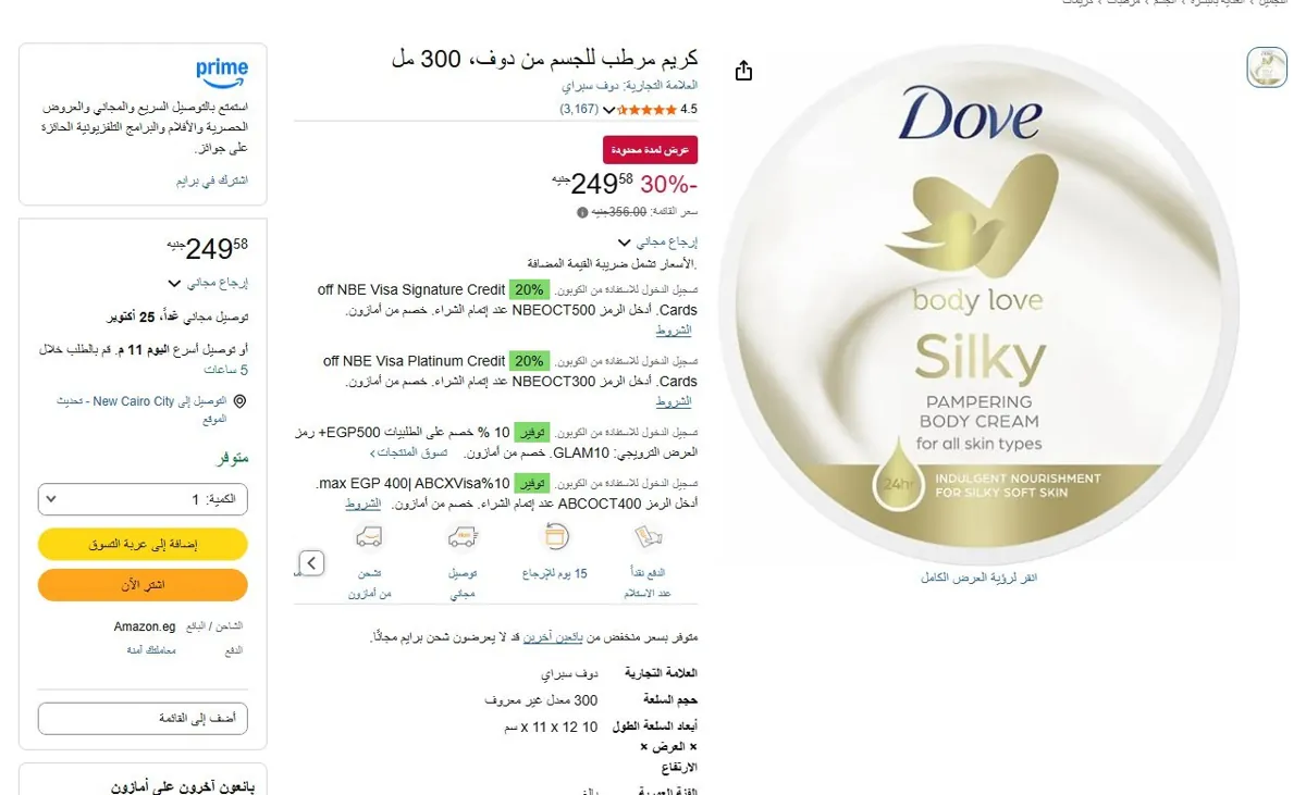 صورة 🔥 عرض على كريم مرطب للجسم من دوف، 300 مل