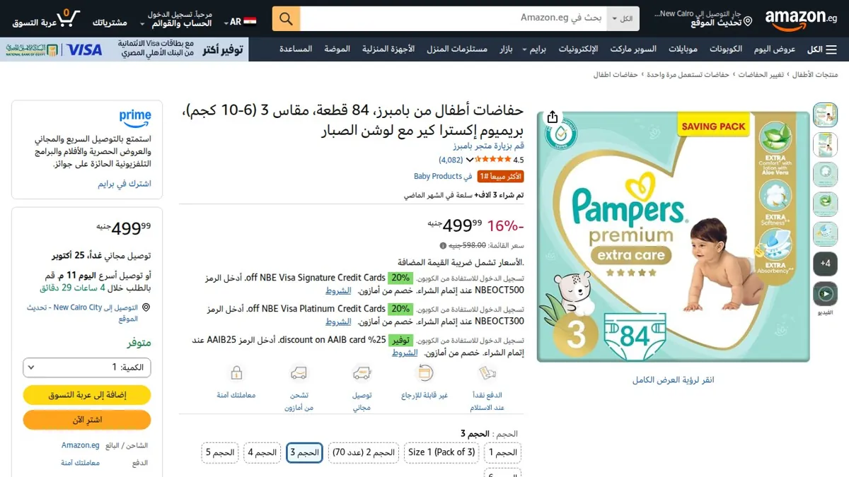 صورة 👑 عرض على حفاضات أطفال من بامبرز، 84 قطعة، مقاس 3 (6-10 كجم)، بريميوم إكسترا كير مع لوشن الصبار