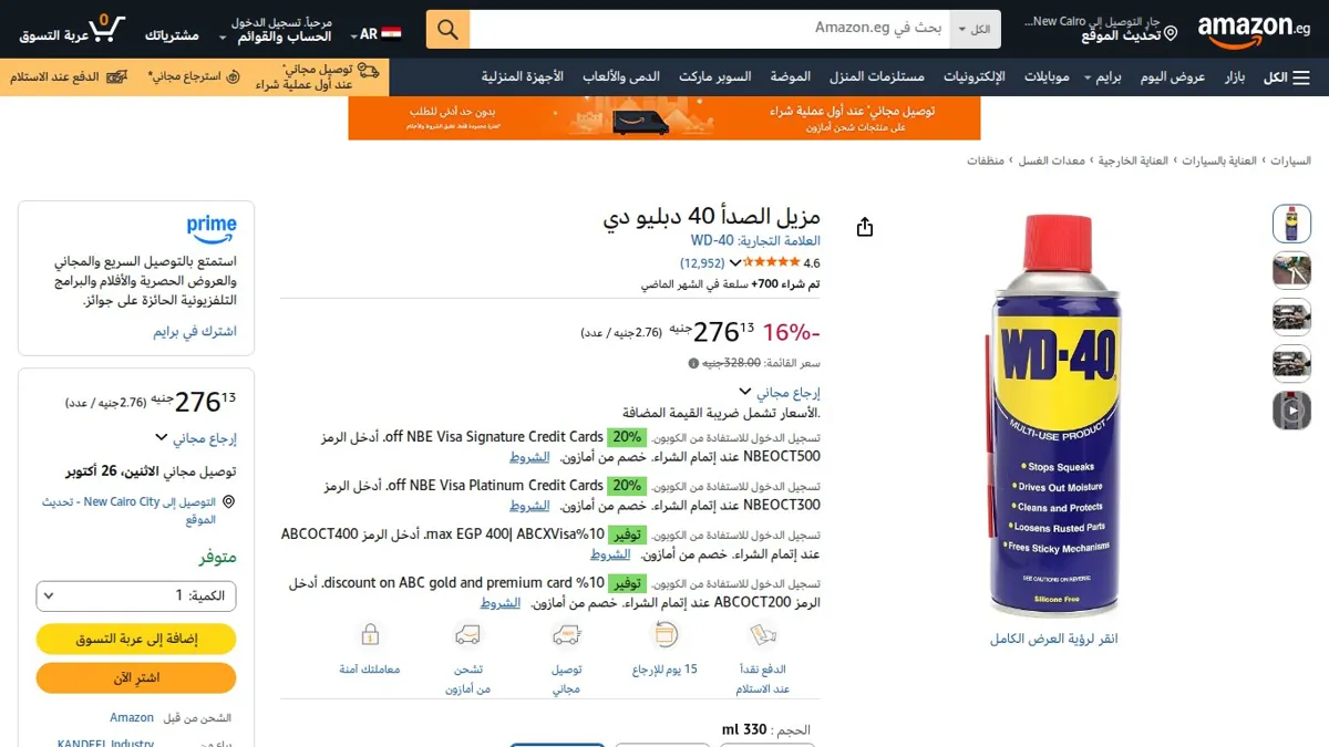 صورة 👑 عرض على مزيل الصدأ 40 دبليو دي