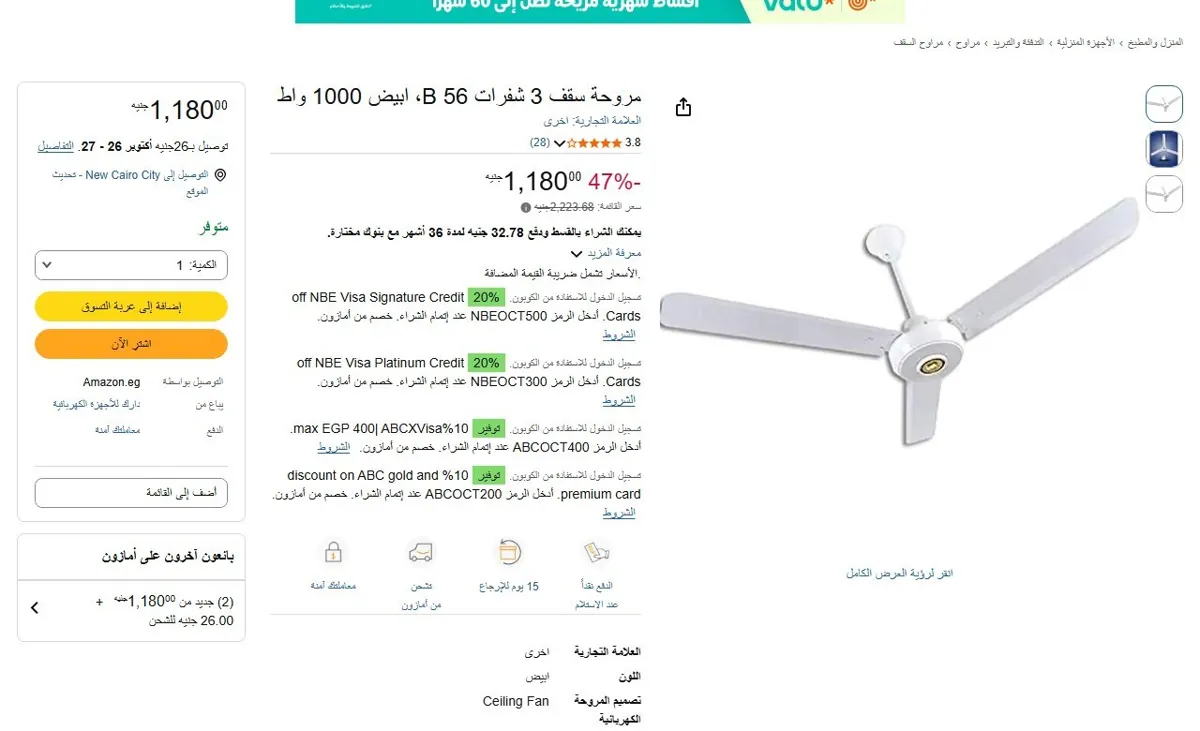 صورة 🔥 عرض على مروحة سقف 3 شفرات 56 B، ابيض 1000 واط