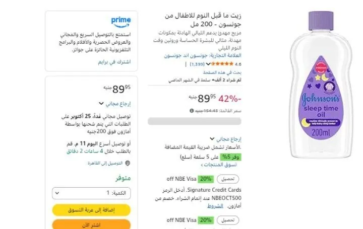 صورة زيت ما قبل النوم للاطفال من جونسون - 200 مل