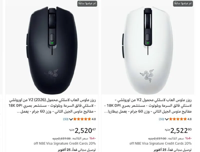 صورة ماوس ألعاب لاسلكي Razer Orochi V2 بسعر 2520 جنيه