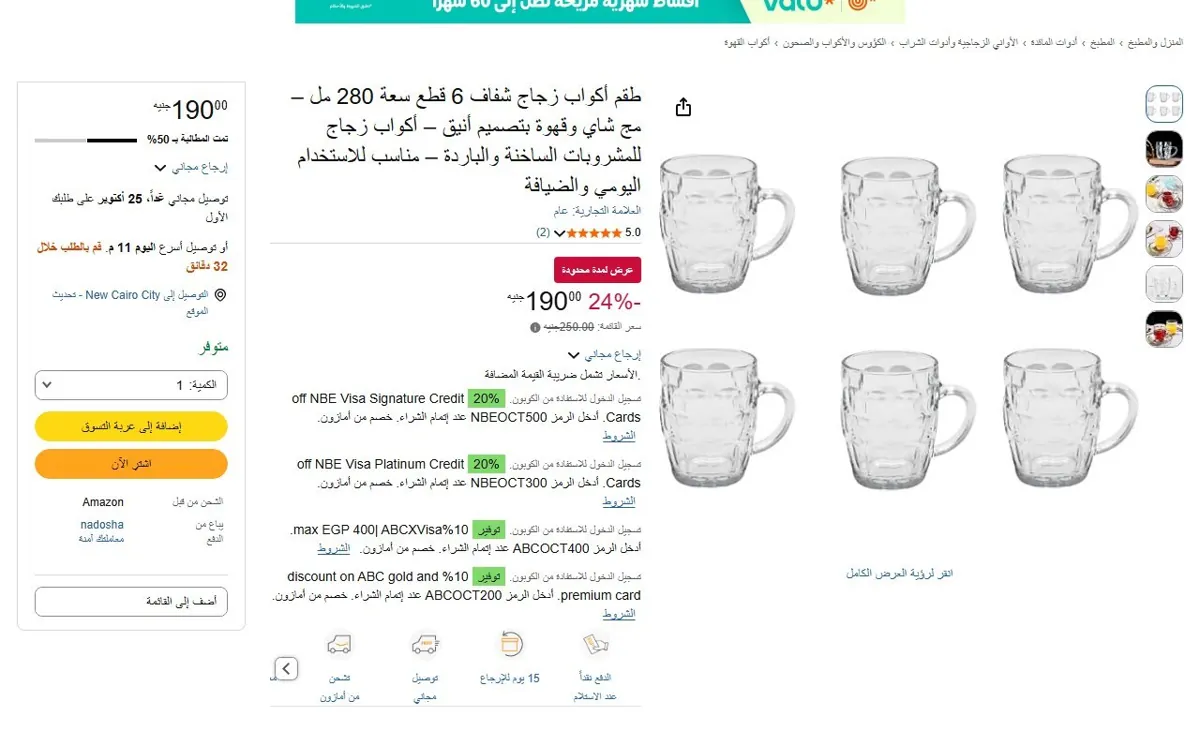 صورة 🔥 عرض على طقم أكواب زجاج شفاف 6 قطع سعة 280 مل – مج شاي وقهوة بتصميم أنيق – أكواب زجاج للمشروبات الساخنة والباردة – مناسب للاستخدام اليومي والضيافة