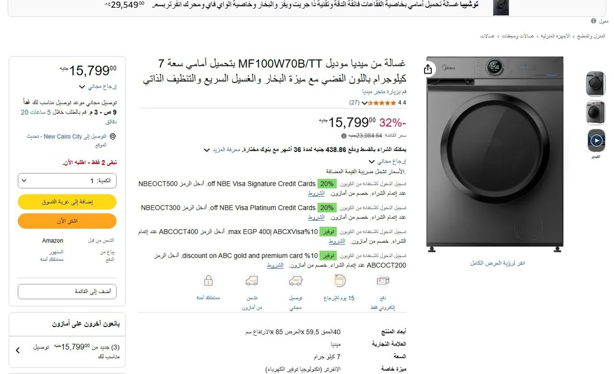 صورة 🔥 عرض على غسالة من ميديا موديل MF100W70B/TT بتحميل أمامي سعة 7 كيلوجرام باللون الفضي مع ميزة البخار والغسيل السريع والتنظيف الذاتي
