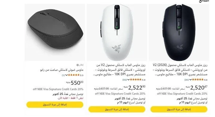 صورة ماوس ألعاب لاسلكي Razer Orochi V2
