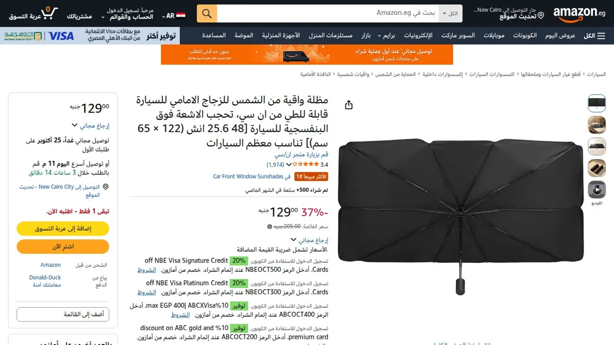 صورة 👑 عرض على مظلة واقية من الشمس للزجاج الامامي للسيارة قابلة للطي من ان سي، تحجب الاشعة فوق البنفسجية للسيارة [48 25.6 انش (122 × 65 سم)] تناسب معظم السيارات