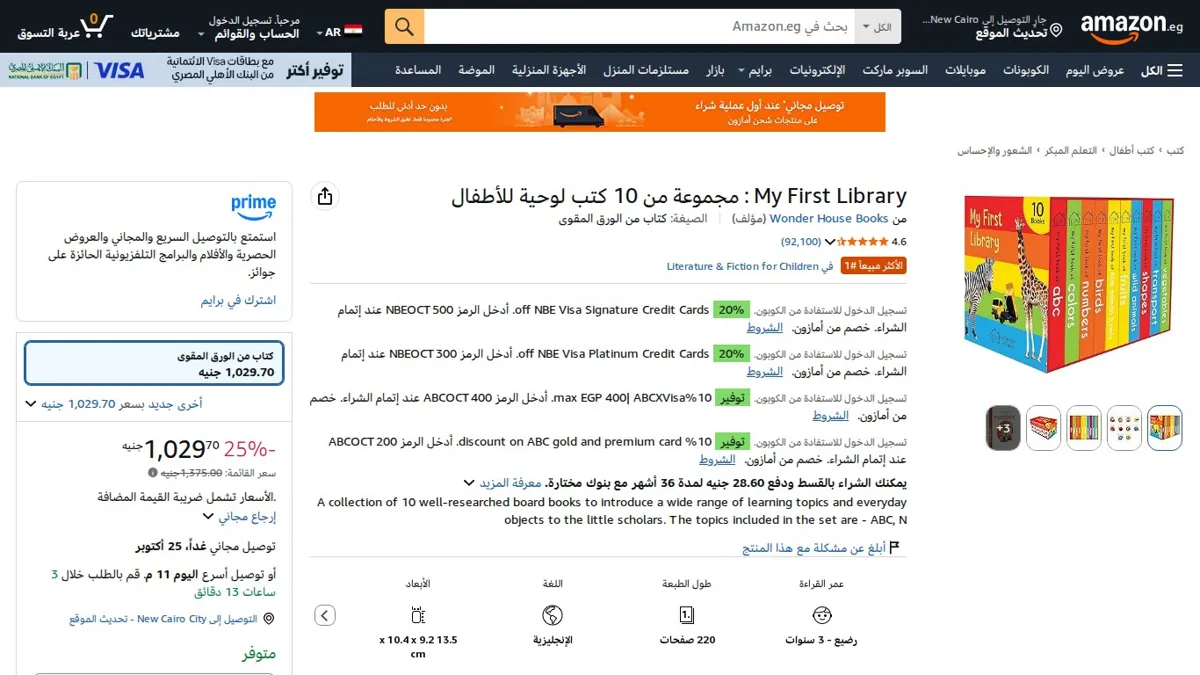 صورة 👑 عرض على My First Library : مجموعة من 10 كتب لوحية للأطفال