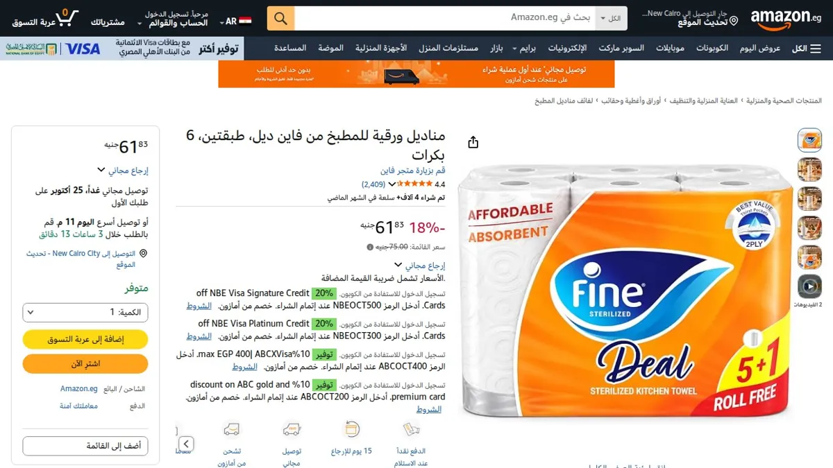 صورة 👑 عرض على مناديل ورقية للمطبخ من فاين ديل، طبقتين، 6 بكرات