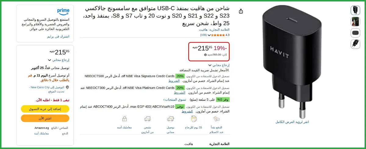 صورة 🔥 عرض علي شاحن من هاڤيت بمنفذ USB-C متوافق مع سامسونج جالاكسي S23 و S22 و S21 و S20 و نوت 20 و تاب S7 و S8