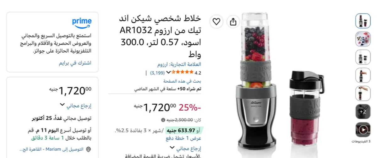 صورة خلاط متنقل Shake'N Take بقوة 300 وات موديل AR1032 من Arzum ب 1,720 ج