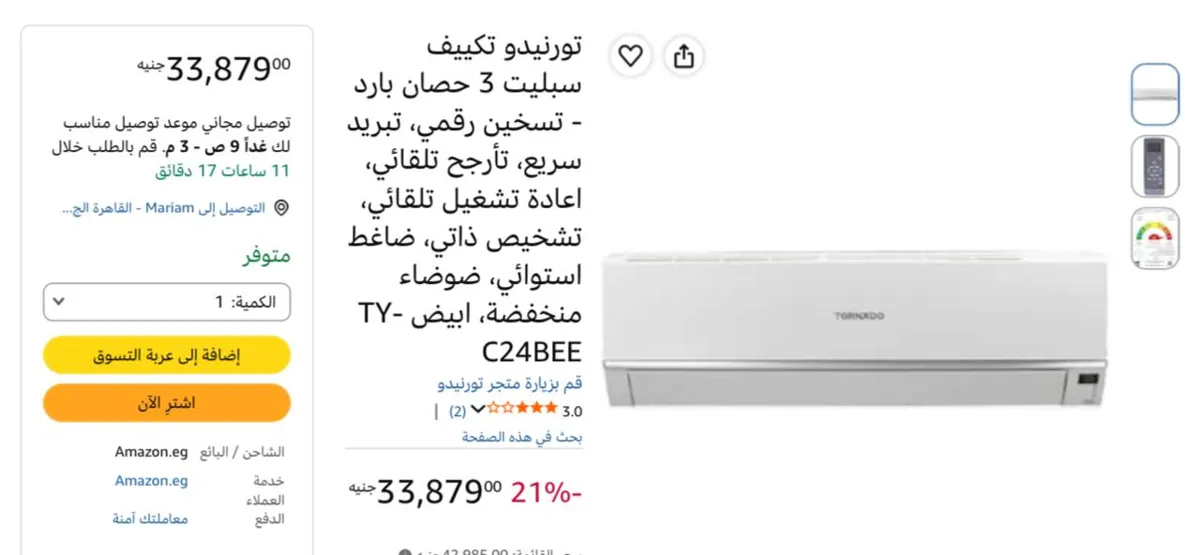 صورة تكييف تورنيدو 3 حصان بارد- ساخن ديجيتال موديل TY-C24BEE ب33879 جنيه -ضمان 5 سنوات