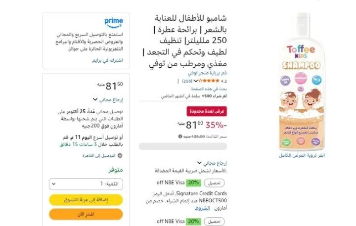 صورة شامبو للأطفال للعناية بالشعر | برائحة عطرة | 250 ملليلتر| تنظيف لطيف وتحكم في التجعد | مغذي ومرطب من توفي