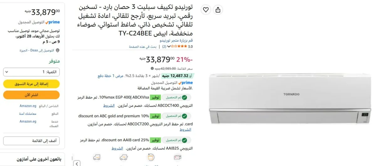 صورة تكييف تورنيدو 3 حصان بارد- ساخن ديجيتال موديل TY-C24BEE ب33879 جنيه -ضمان 5 سنوات - سعر الوكيل 43 الف جنيه