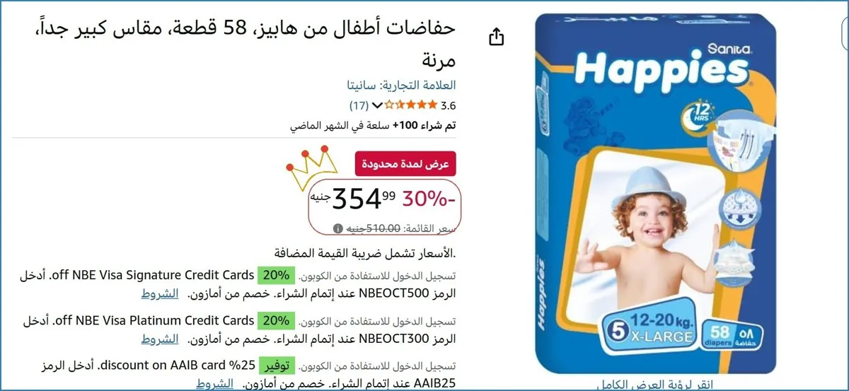صورة حفاضات أطفال من هابيز، 58 قطعة، مقاس كبير جداً، مرنة