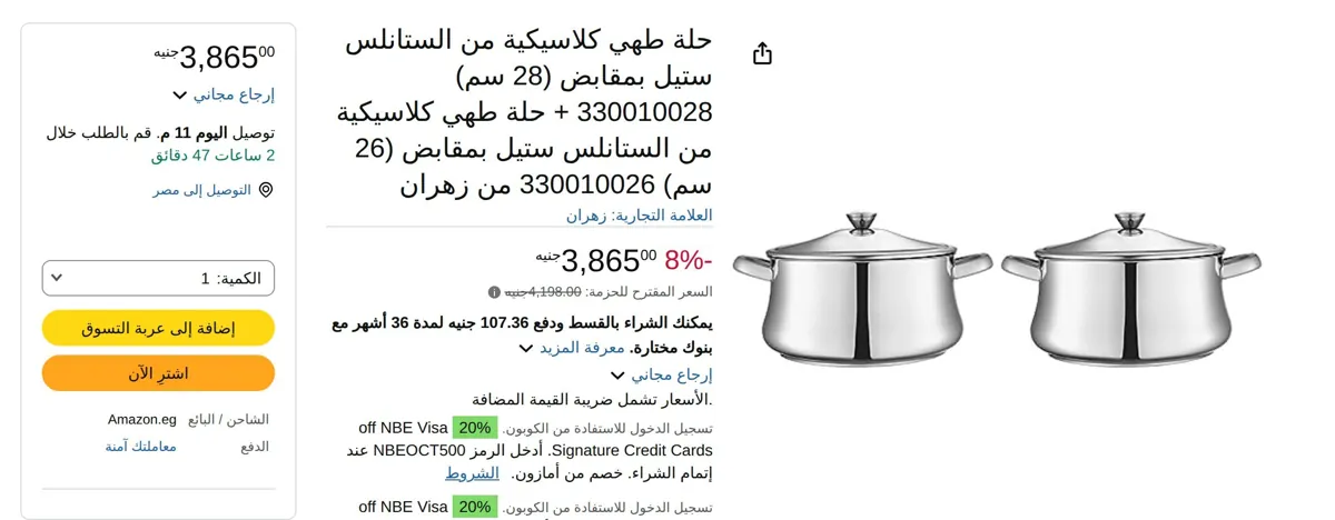 صورة حلة طهي كلاسيكية من الستانلس ستيل بمقابض (28 سم) 330010028 + حلة طهي كلاسيكية من الستانلس ستيل بمقابض (26 سم) 330010026 من زهران