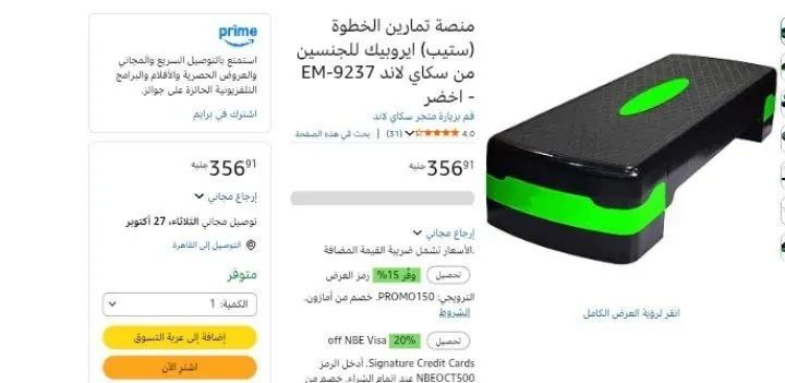 صورة منصة تمارين الخطوة (ستيب) ايروبيك للجنسين من سكاي لاند EM-9237 - اخضر